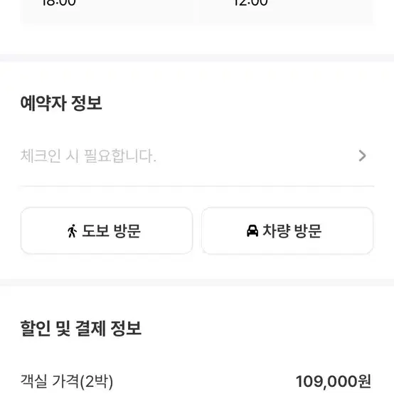 여기어때 예약 해주실분 구해요