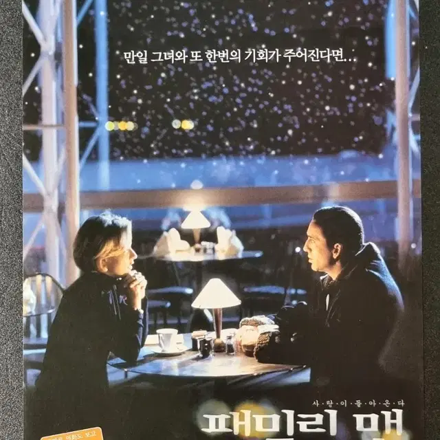 [영화팜플렛] 패밀리맨 낱장 (2000) 니콜라스케이지 영화전단지