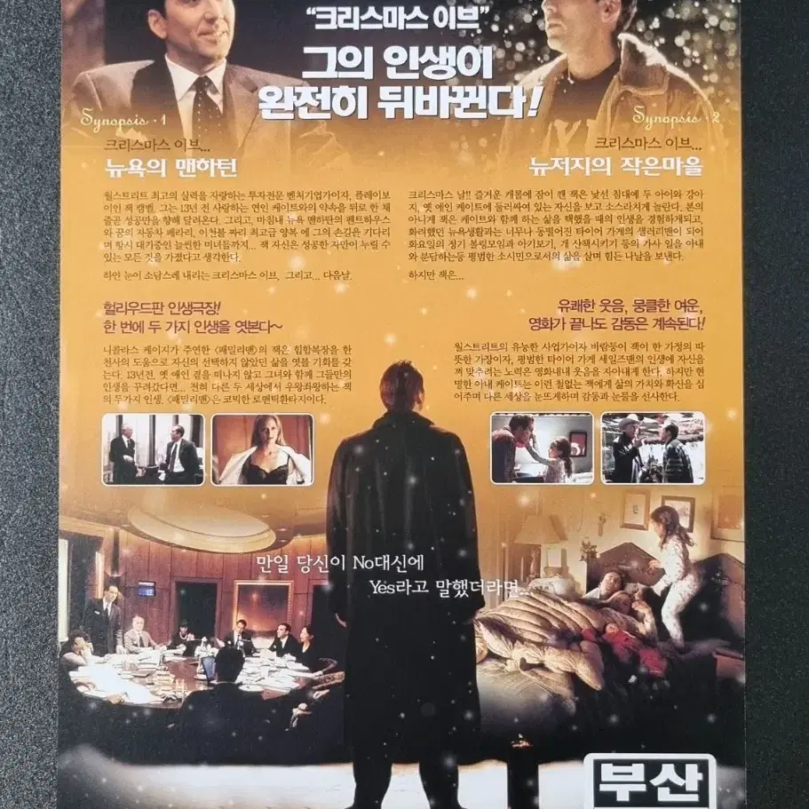 [영화팜플렛] 패밀리맨 낱장 (2000) 니콜라스케이지 영화전단지