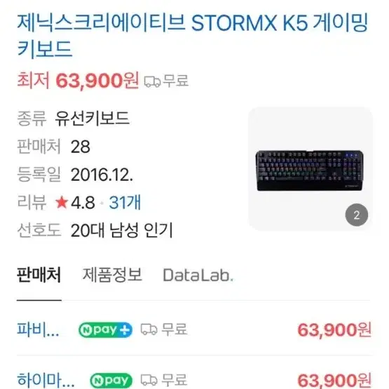 개봉만한 제닉스 게이밍 키보드 팝니다. (STORMX K5 청축)