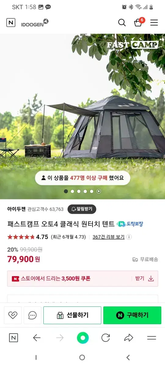 (3,4번 피칭)아이두젠 원터치텐트 오토4클래식 그레이