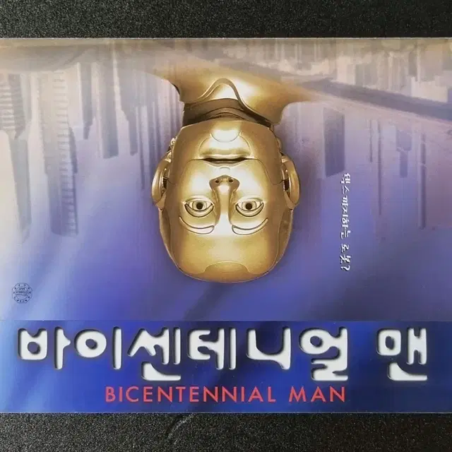 [영화팜플렛] 바이센테니얼맨 원개봉 (2000) 로빈윌리엄스 영화전단지