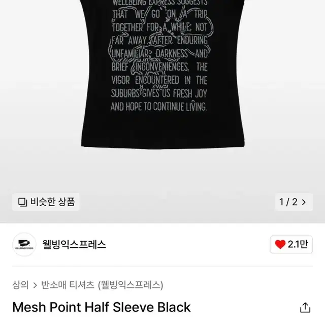 웰빙익스프레스 Mesh Point Half Sleeve Black