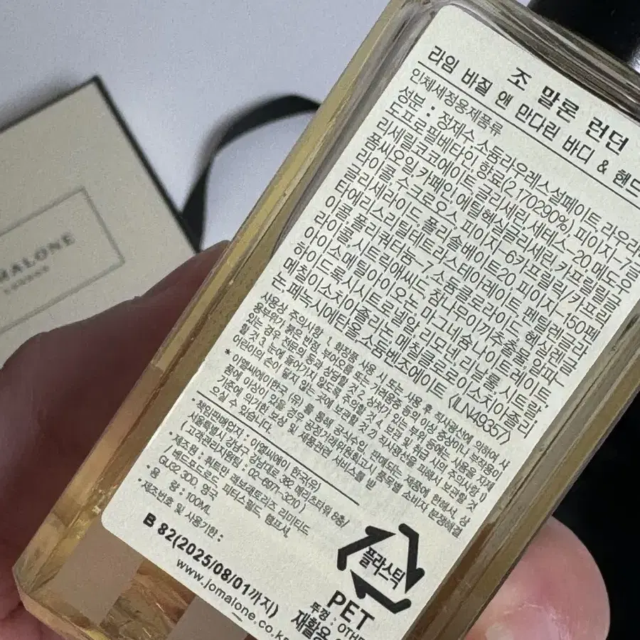 조말론 바디 앤 핸드워시 100ml - 라임바질앤만다린