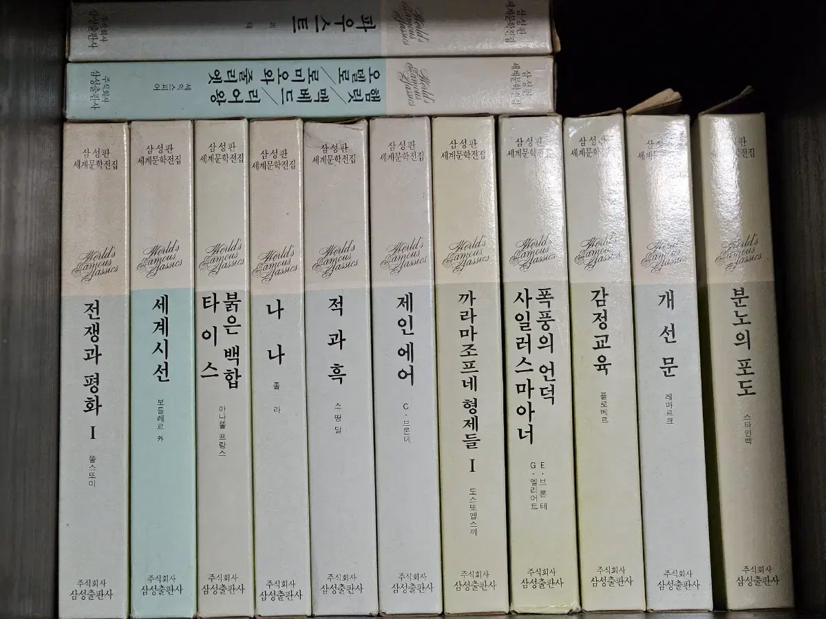 1980년대 삼성출판사 세계문학전집 고전 중고 도서 책 소설 외국문학