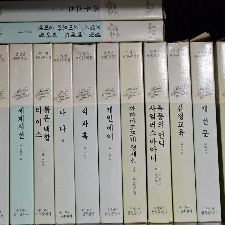 1980년대 삼성출판사 세계문학전집 고전 중고 도서 책 소설 외국문학