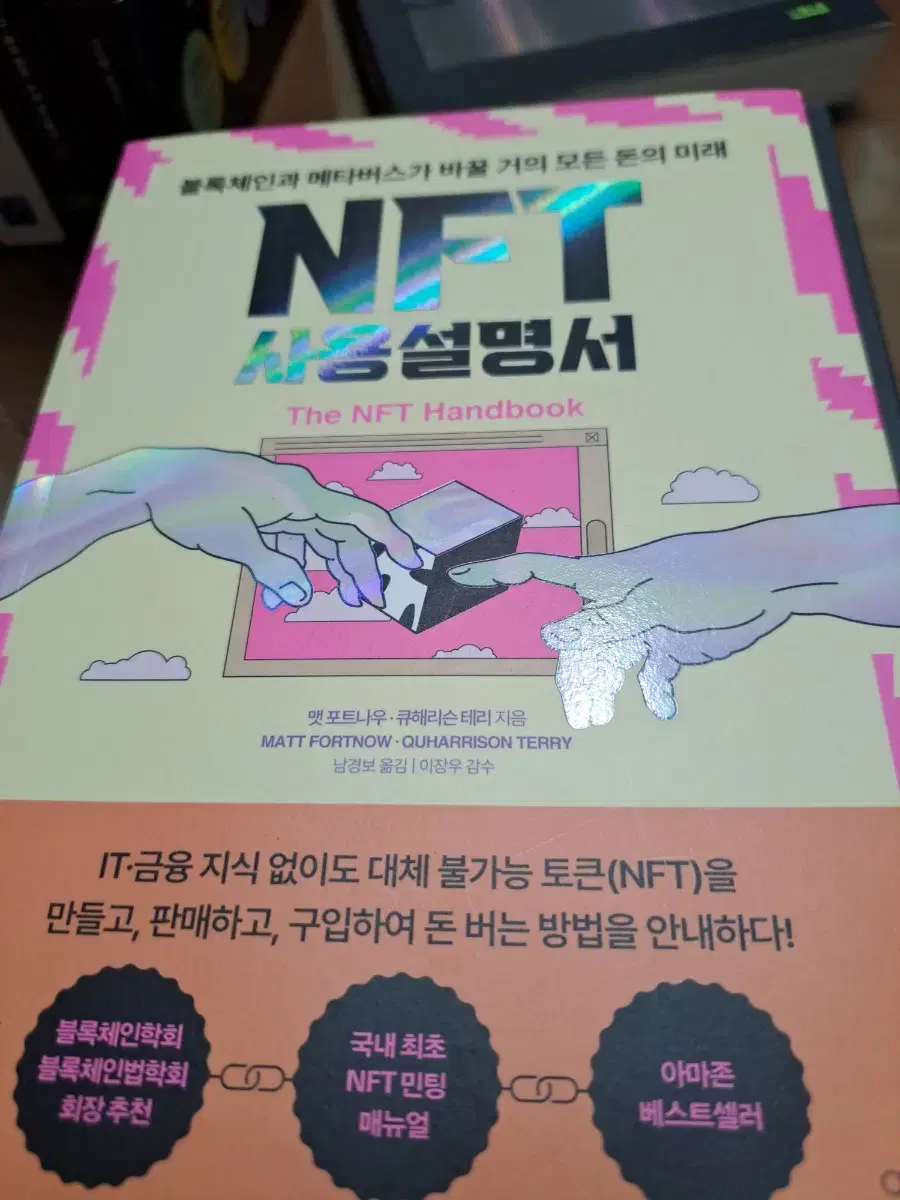 NFT 사용설명서