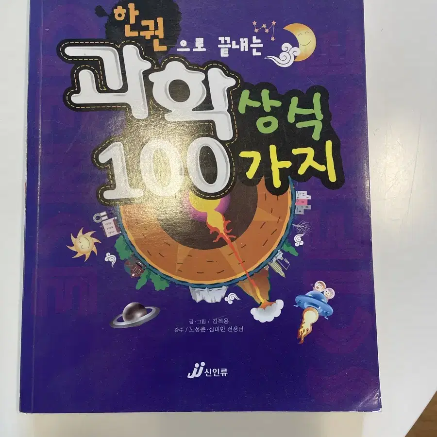 과학상식100가지