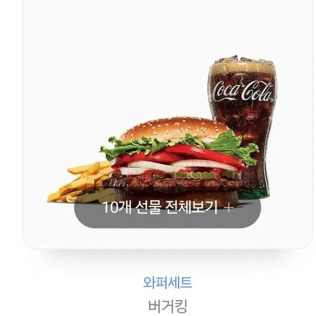 버거킹 와퍼세트 쿠폰 팝니다