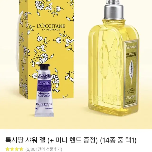 (새상품) 록시땅 버베나 샤워 젤 250ml+미니핸드크림