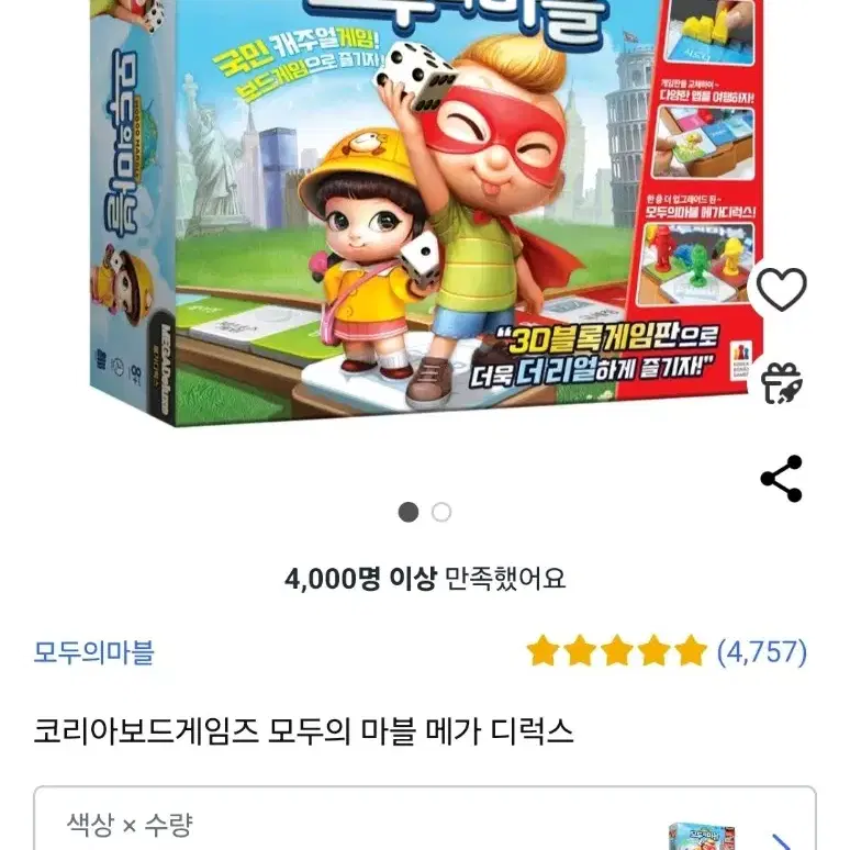 코리아보드게임즈 모두의 마블 메가 디럭스