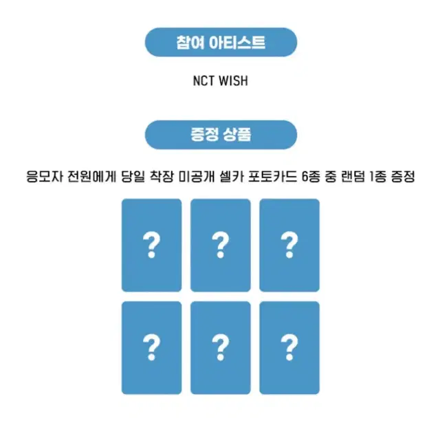 엔시티위시 애플뮤직 영통팬싸 큐알 QR앨범 미공포 분철