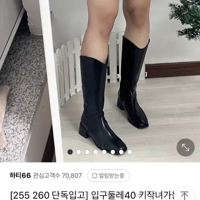 하티66 통넓은 미들부츠 245 새상품