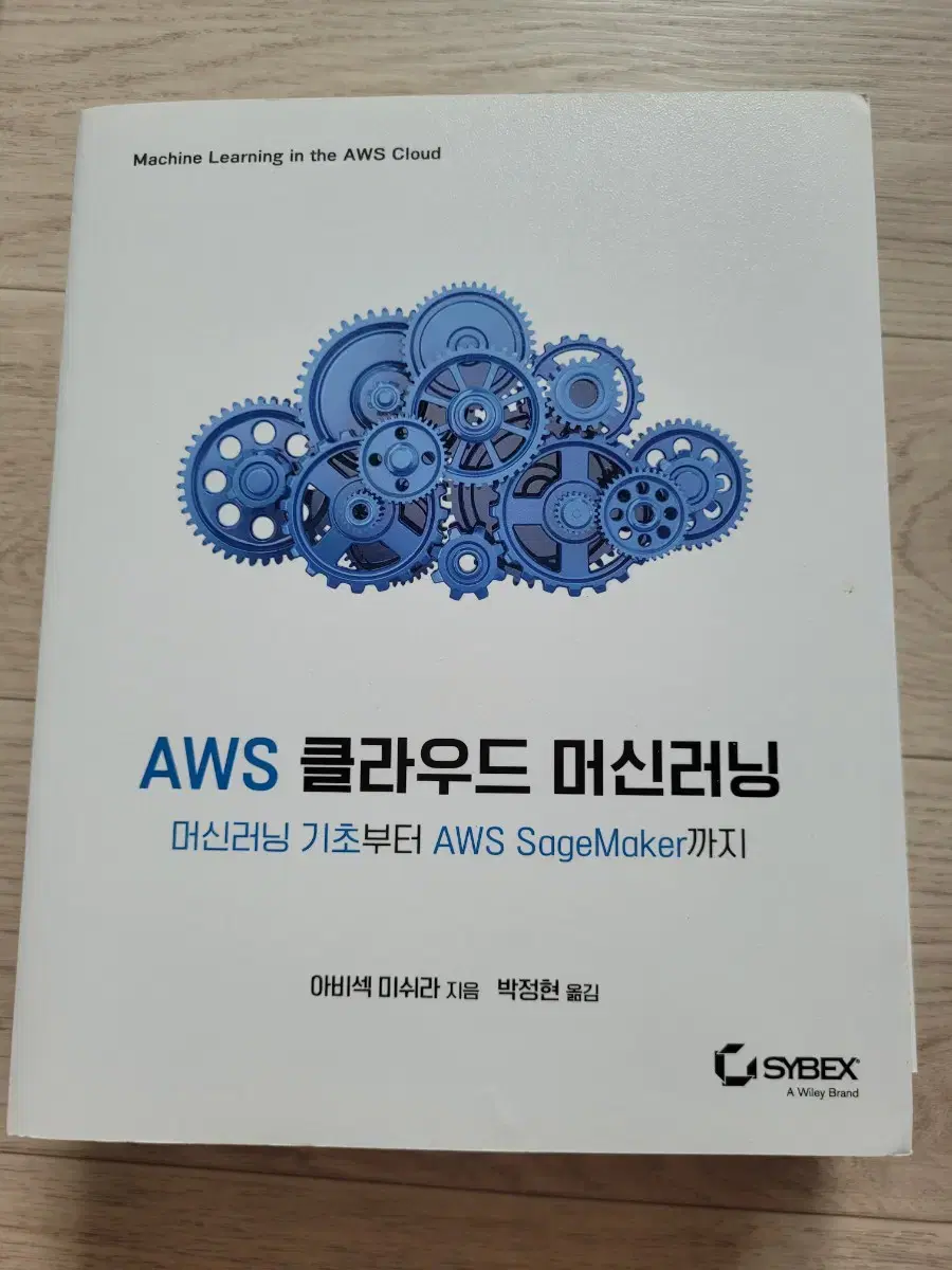 AWS클라우드  머신러닝