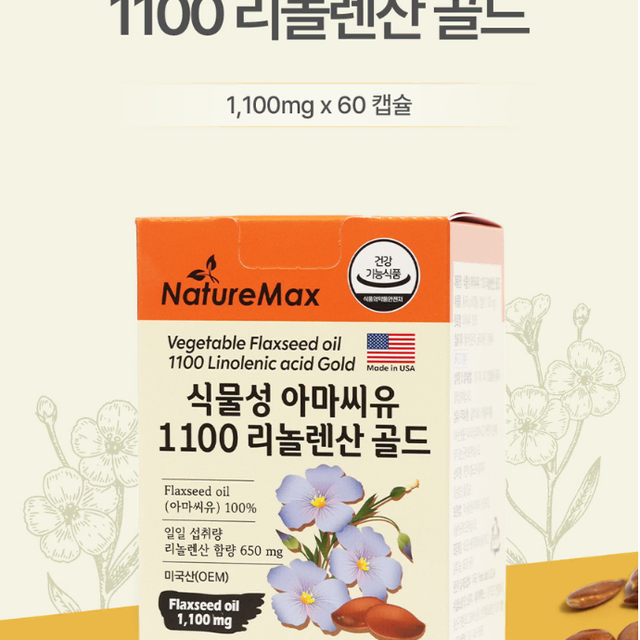 네이처맥스 식물성 아마씨유 1100 리놀렌산 골드 x3BOX