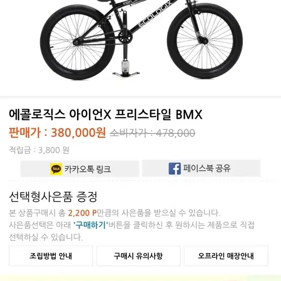 에콜라직스 아이언x 프리스타일 bmx