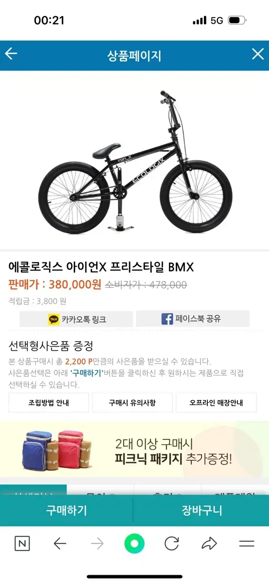 에콜라직스 아이언x 프리스타일 bmx