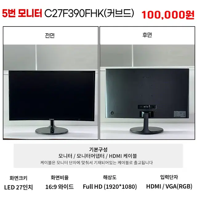 삼성 LG DELL 대기업 중소기업 27인치 LED FHD모니터