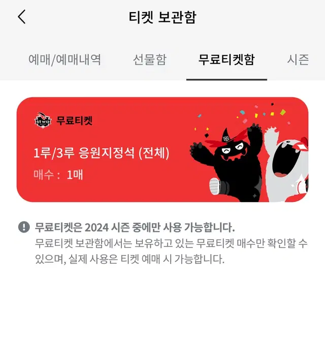 케이티위즈 kt위즈파크 무료티켓 1루/3루 응원지정석 1매 양도