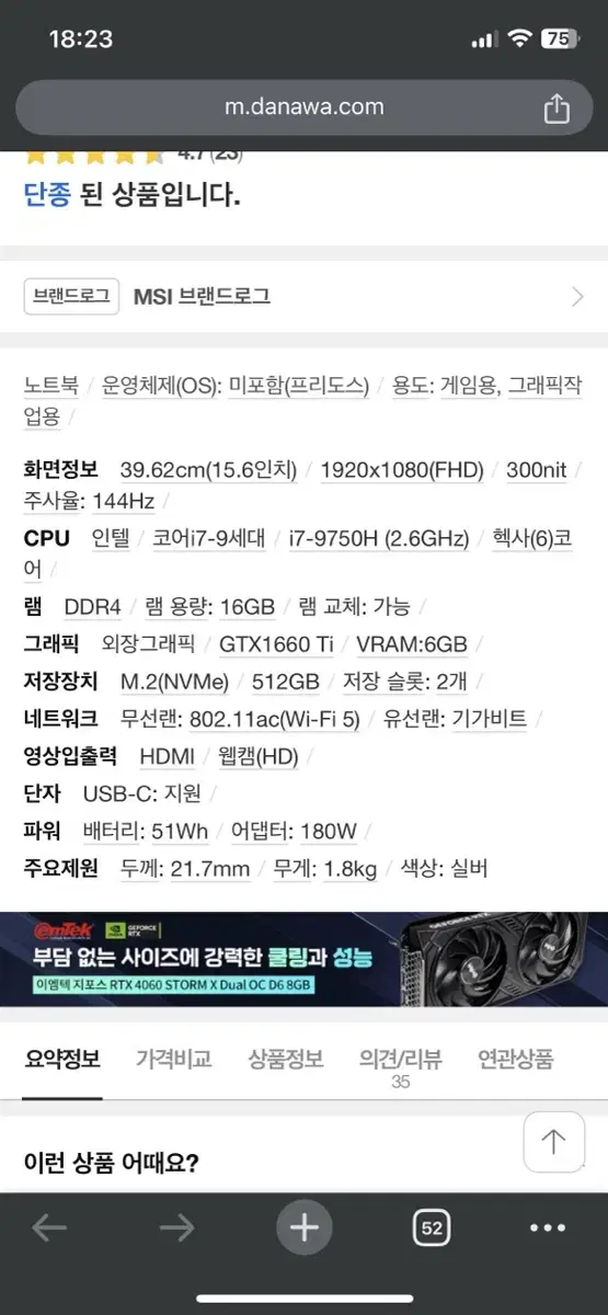 Msi 15m a9sd-i7 1660 ti 판매합니다