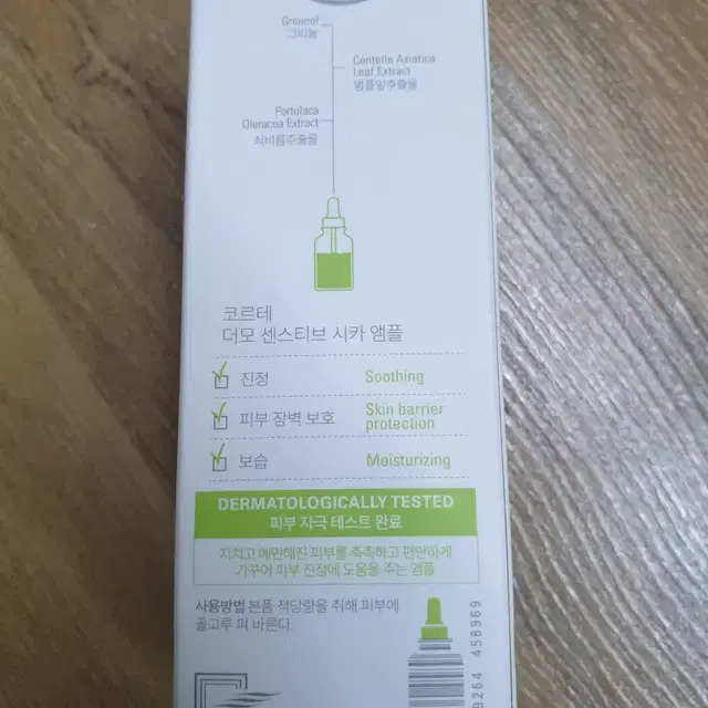 코르테 더모 센스티브 시카 앰플 50ml x 2개 진정앰플 DMS 피부과