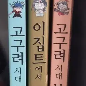 만화 고구려1~2, 이집트