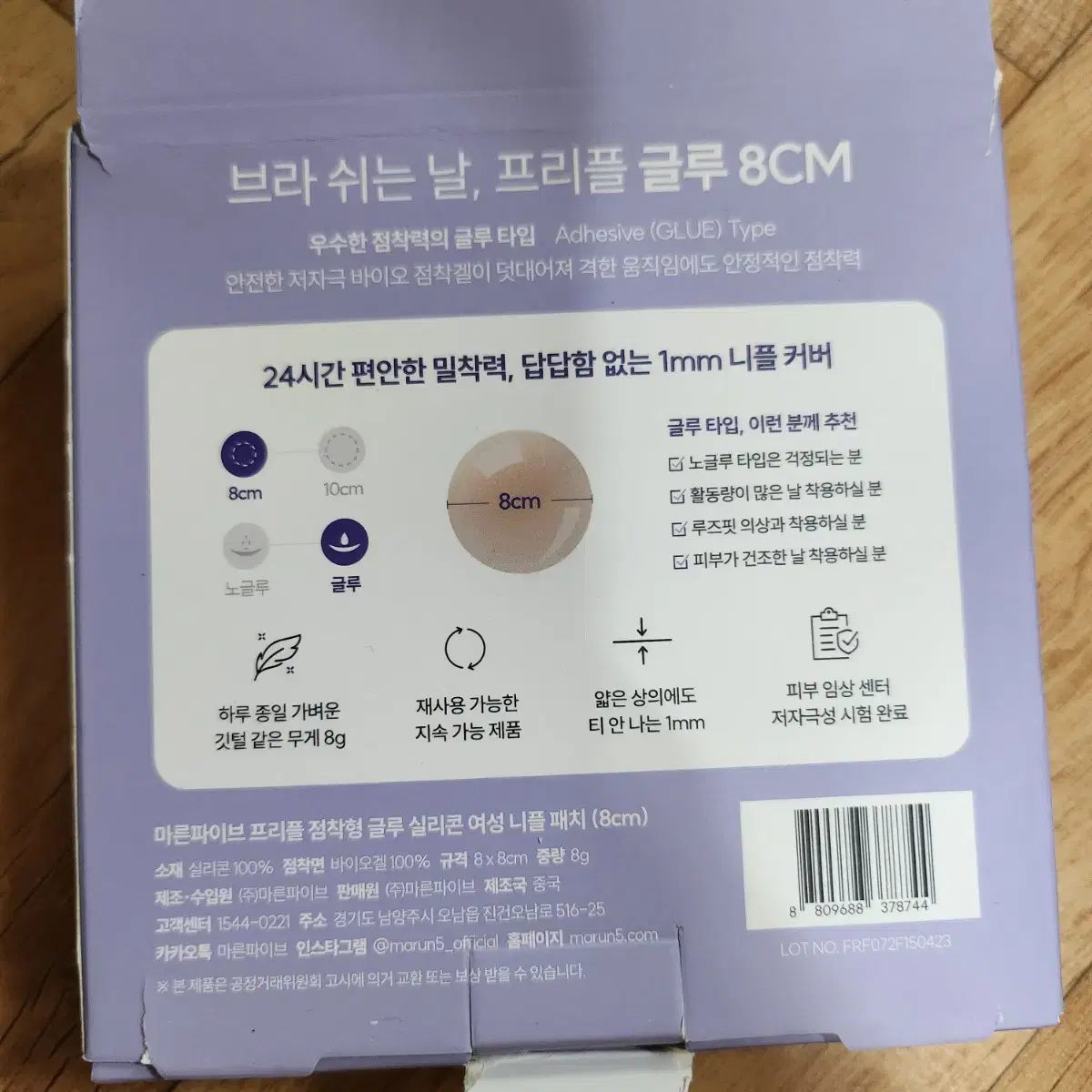 마른파이브 프리플 니플패치 글루 8cm