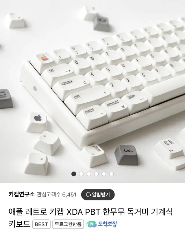 애플 레트로 키캡 XDA PBT 한무무 독거미 기계식