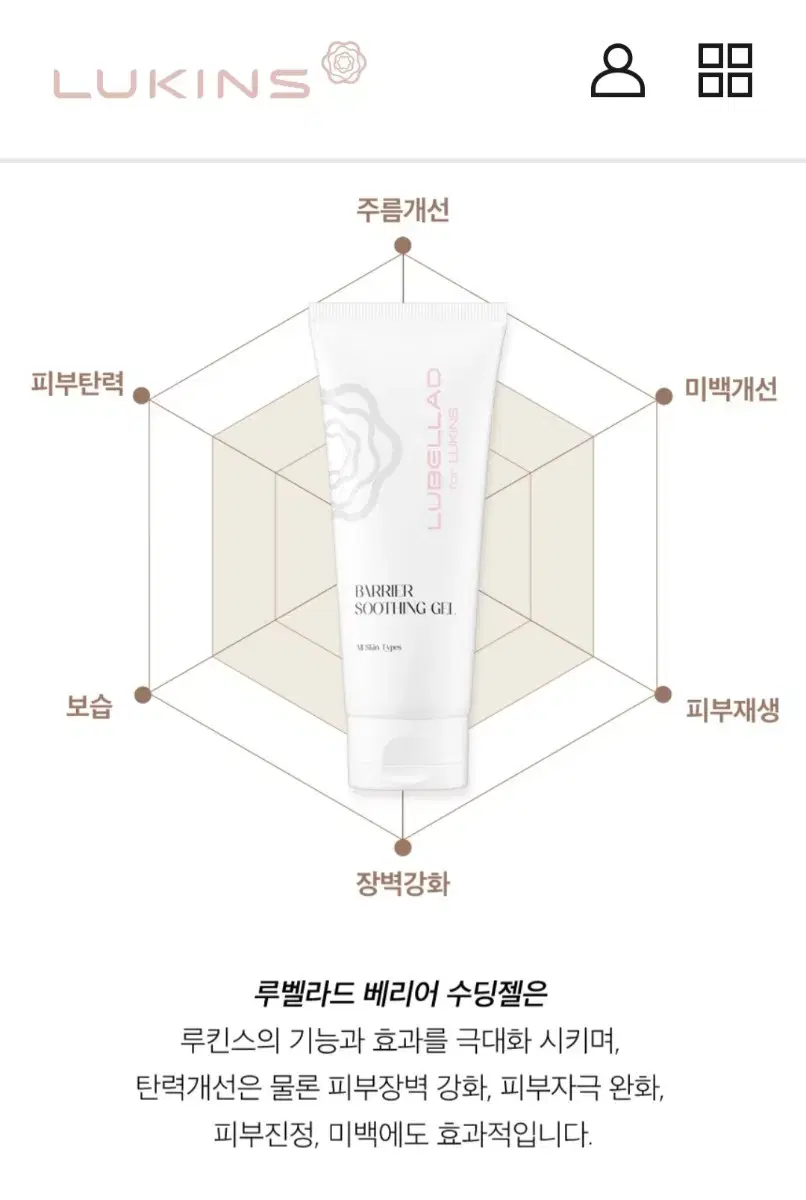 루벨라드 for 루킨스 베리어 수딩젤 120ml