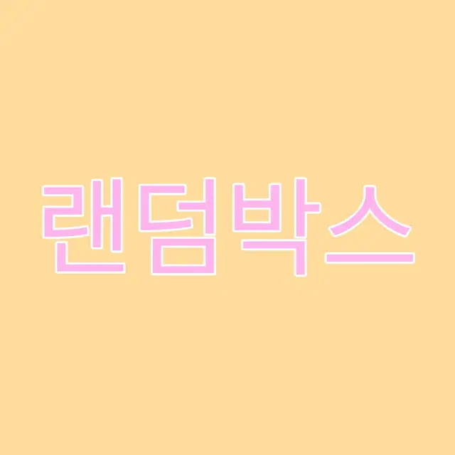 세븐틴 랜박 (찐포 위주 일수도...?)