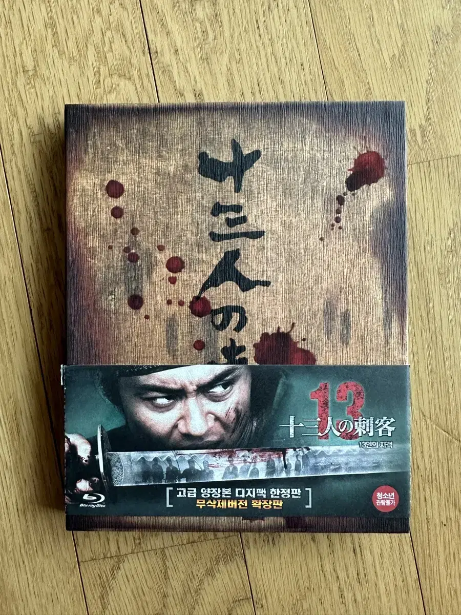 Blu-ray] 13 Assassins - Extended Edition (2disc)