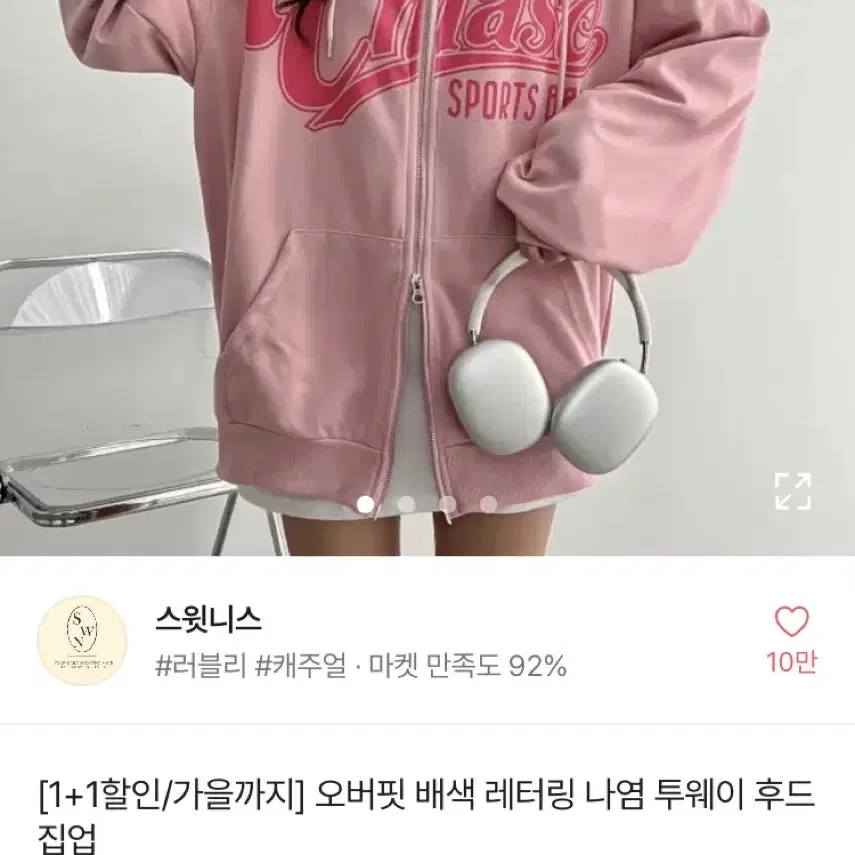 교신 딸기우유 핑크색 분홍색 후드집업 져지