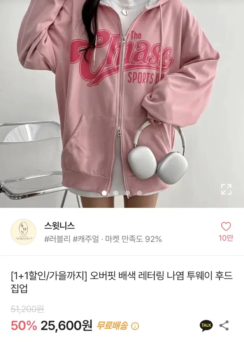 교신 딸기우유 핑크색 분홍색 후드집업 져지