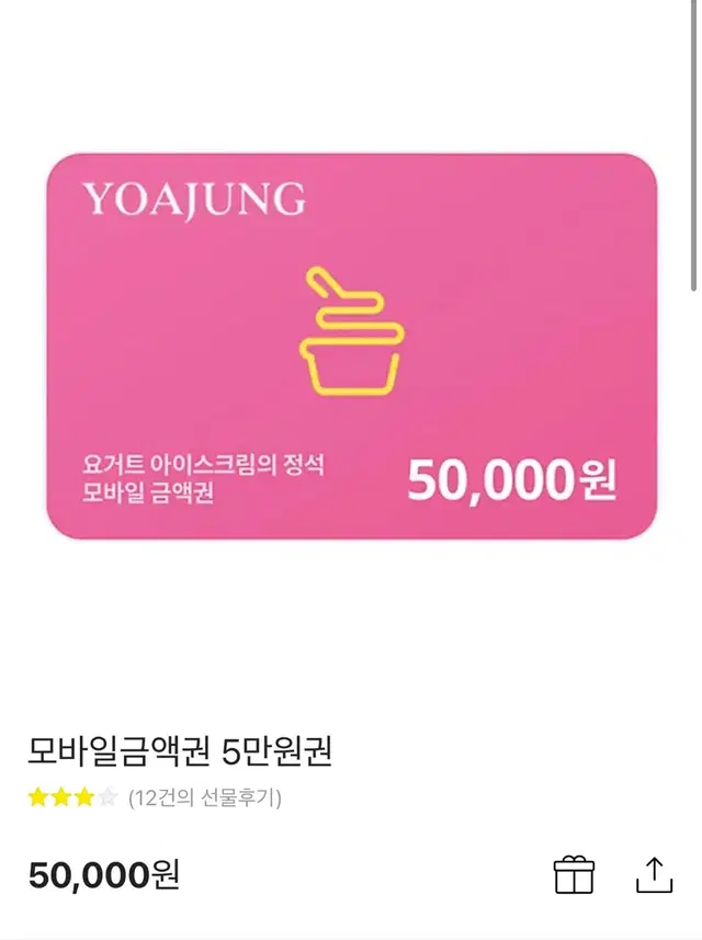 요아정 쿠폰 36000 -> 28000