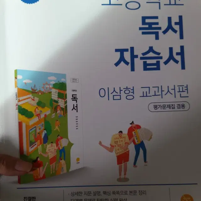 고등학교 고2 독서 자습서 평가문제집 지학사 팝니다