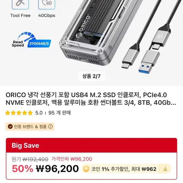 오리코 40Gbps 쿨링팬 SSD 외장케이스