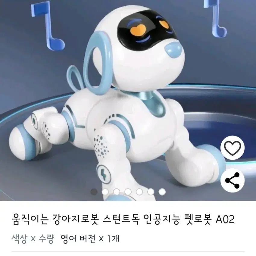 움직이는 강아지 로보트