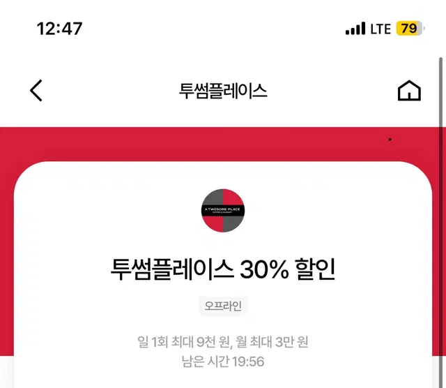 투썸 skt30%할인(500원 안주셔도 됩니다)