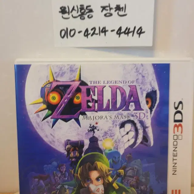 닌텐도3ds 젤다의전설 무쥬라의 가면