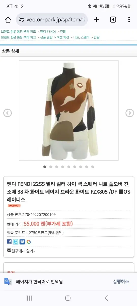 펜디 FENDI 22SS 멀티 컬러 하이 넥 스웨터 니트 fzx805