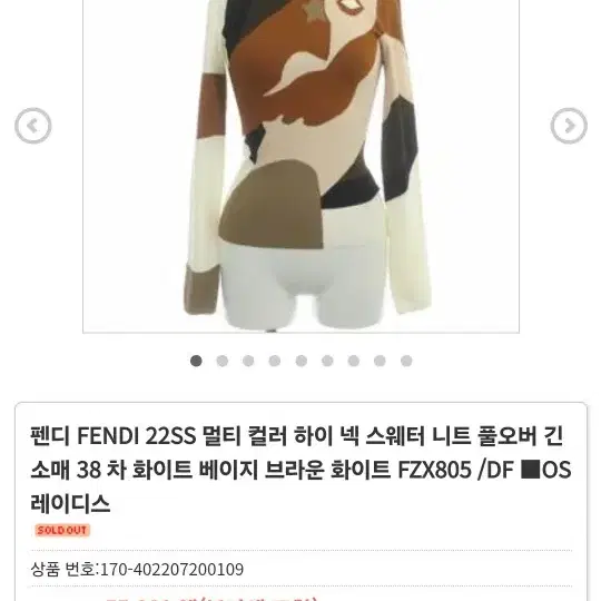 펜디 FENDI 22SS 멀티 컬러 하이 넥 스웨터 니트 fzx805