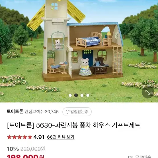 새상품 / 실바니안 풍차 + 고슴도치 + 호두다람쥐 + 사슴 (일괄판매