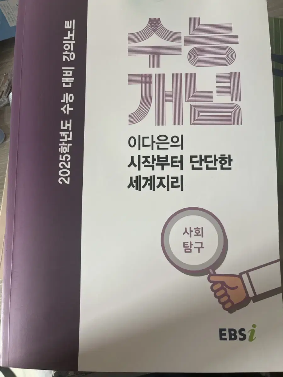 수능개념 세계지리