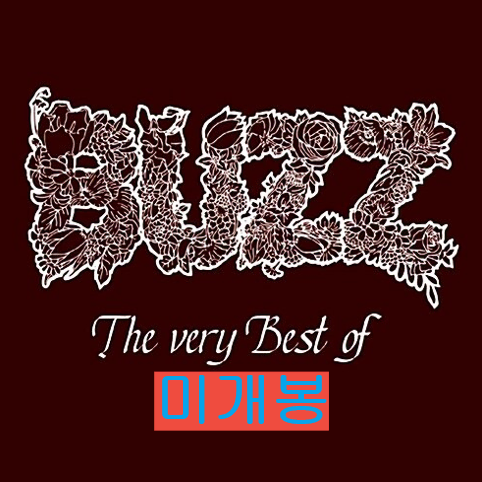 버즈 - The Very Best Of Buzz (미개봉, CD)