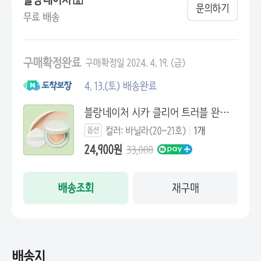 블랑네이처 쿠션팝니다