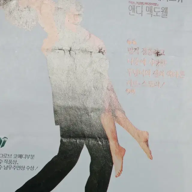 제라르드빠르디유 앤디맥도웰 녹색카드(1991년)(2단)전단지