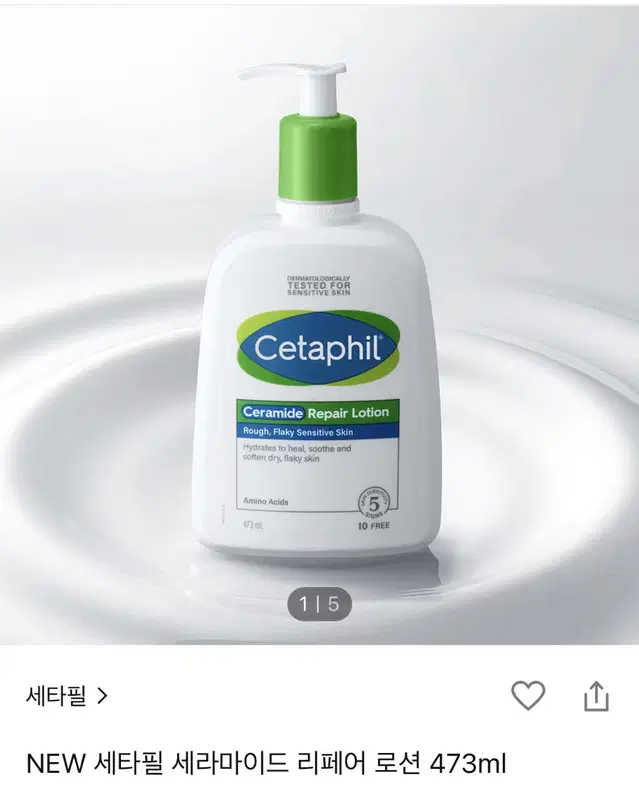 세타필 로션 473ml / 새상품