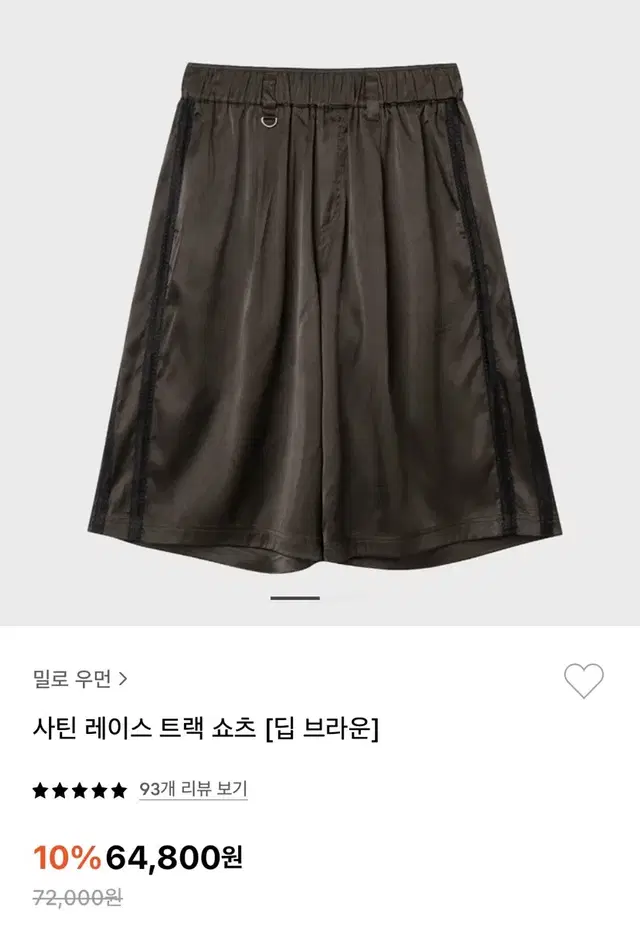 (S)밀로우먼 사틴 레이스 트랙 쇼츠 딥브라운