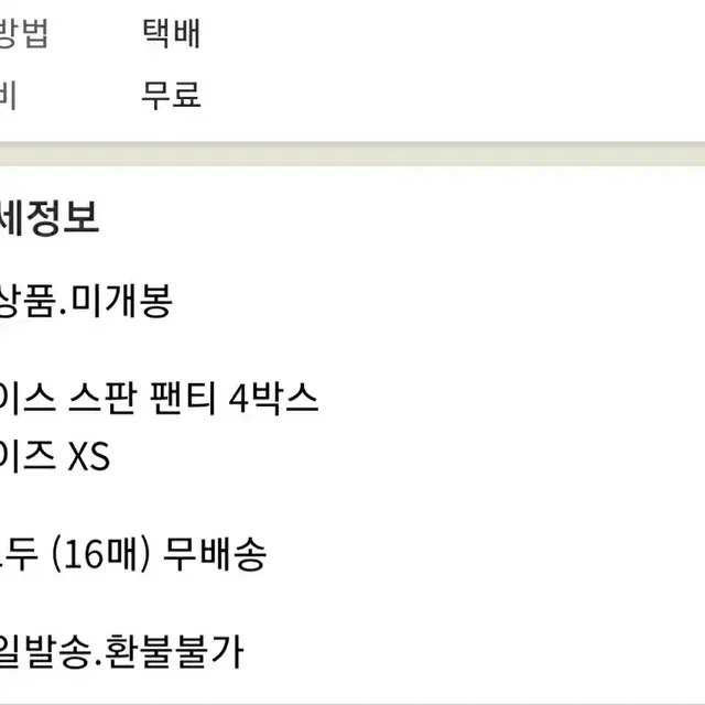 무배송)여성팬티4박스(16매)