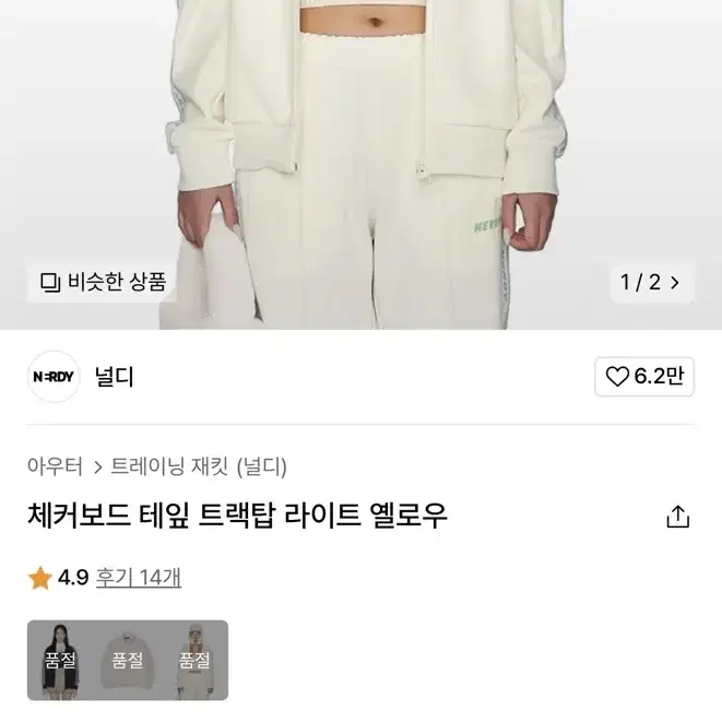 널디 체커보드 트랙탑 라이트 옐로우